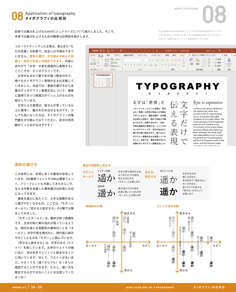PowerPoint Re-Master 00 Advanced Challenge