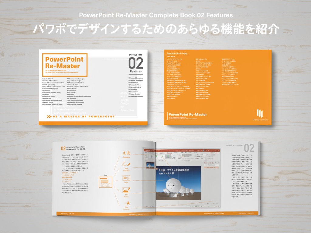 PowerPoint Re-Master(総集編・実物)