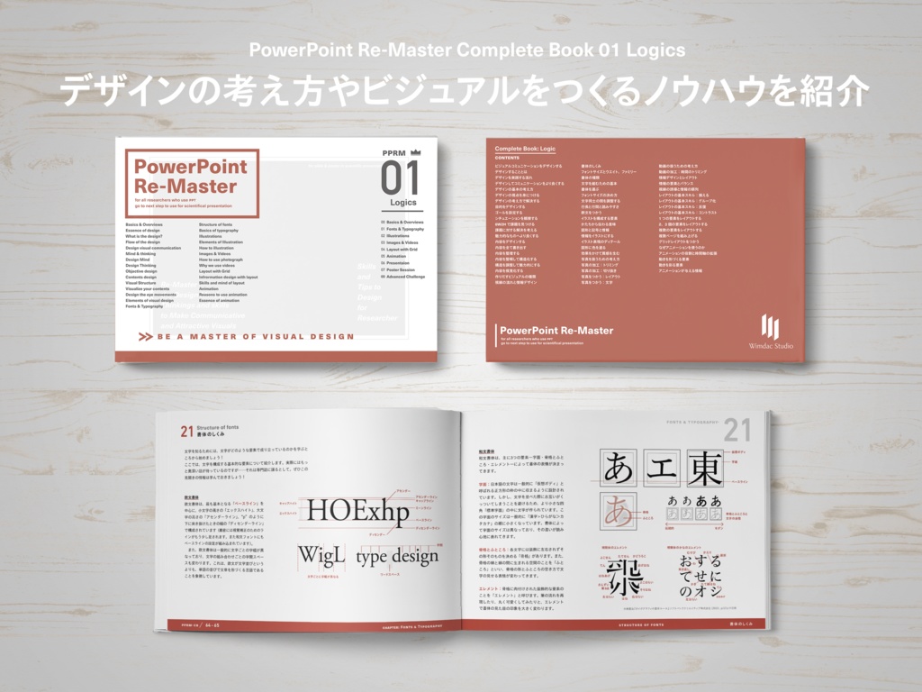 PowerPoint Re-Master(総集編・実物)