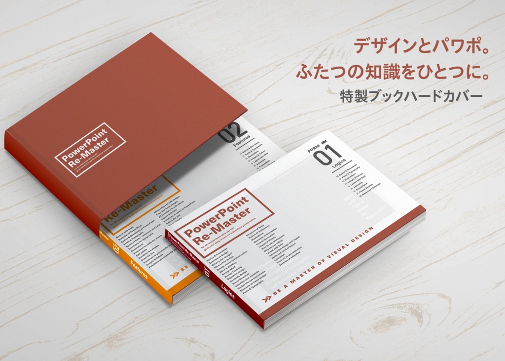 PowerPoint Re-Master(総集編・実物)