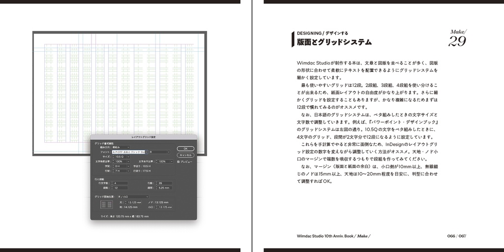 Wimdac Studio 10th Anniv. Book / Make / Made / Making