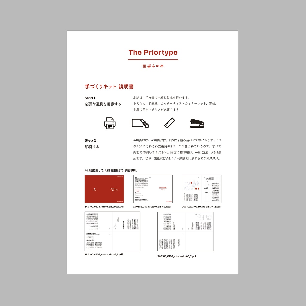 The Priortype 回転する本(手づくりキットver)