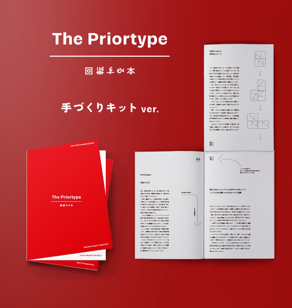 The Priortype 回転する本(手づくりキットver)
