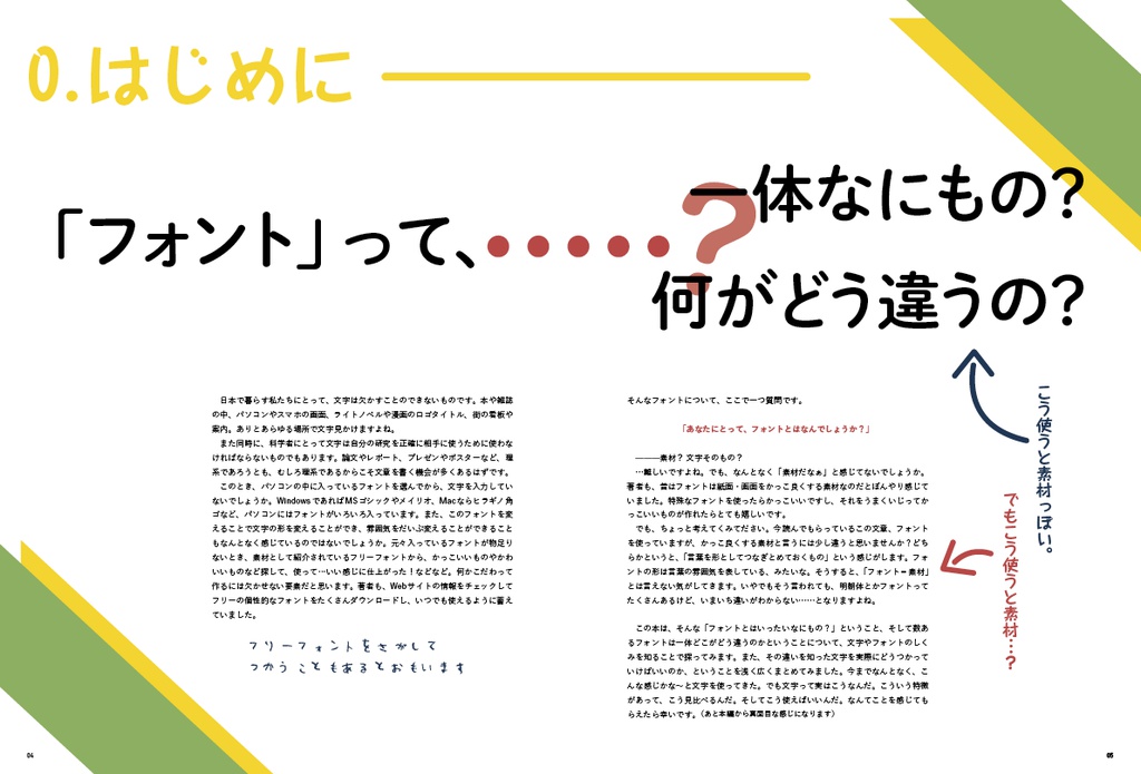 DeScience 04 科学者の知りたい文字の話