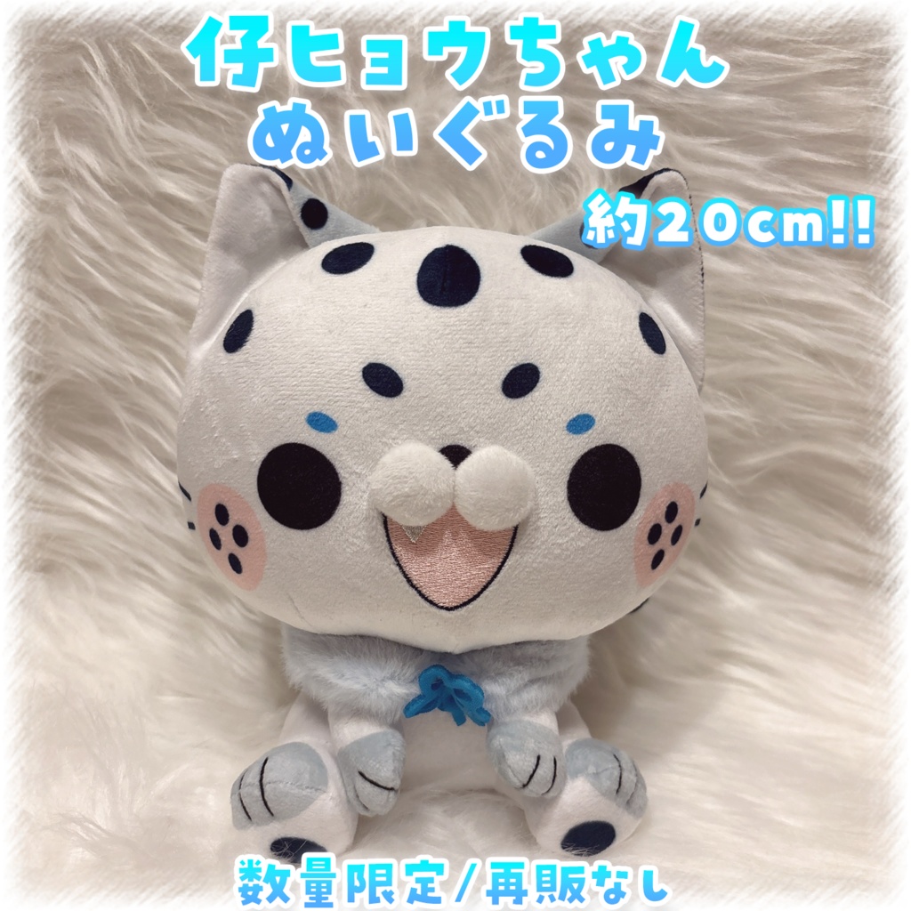 仔ヒョウちゃんぬいぐるみ♡
