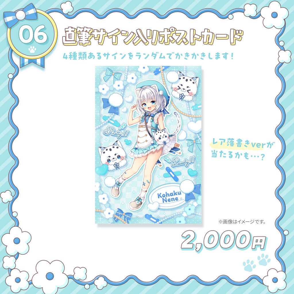 琥珀ねね生誕記念新衣装グッズ