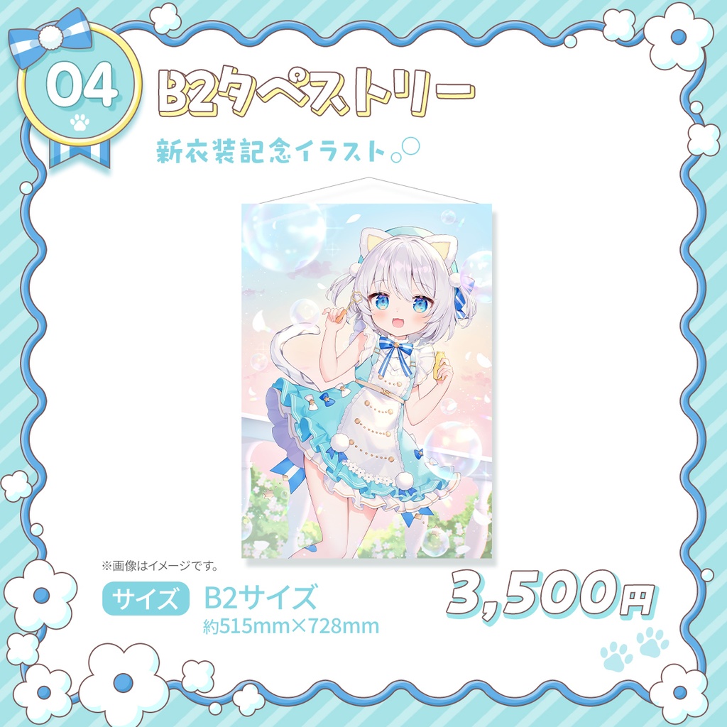 琥珀ねね生誕記念新衣装グッズ