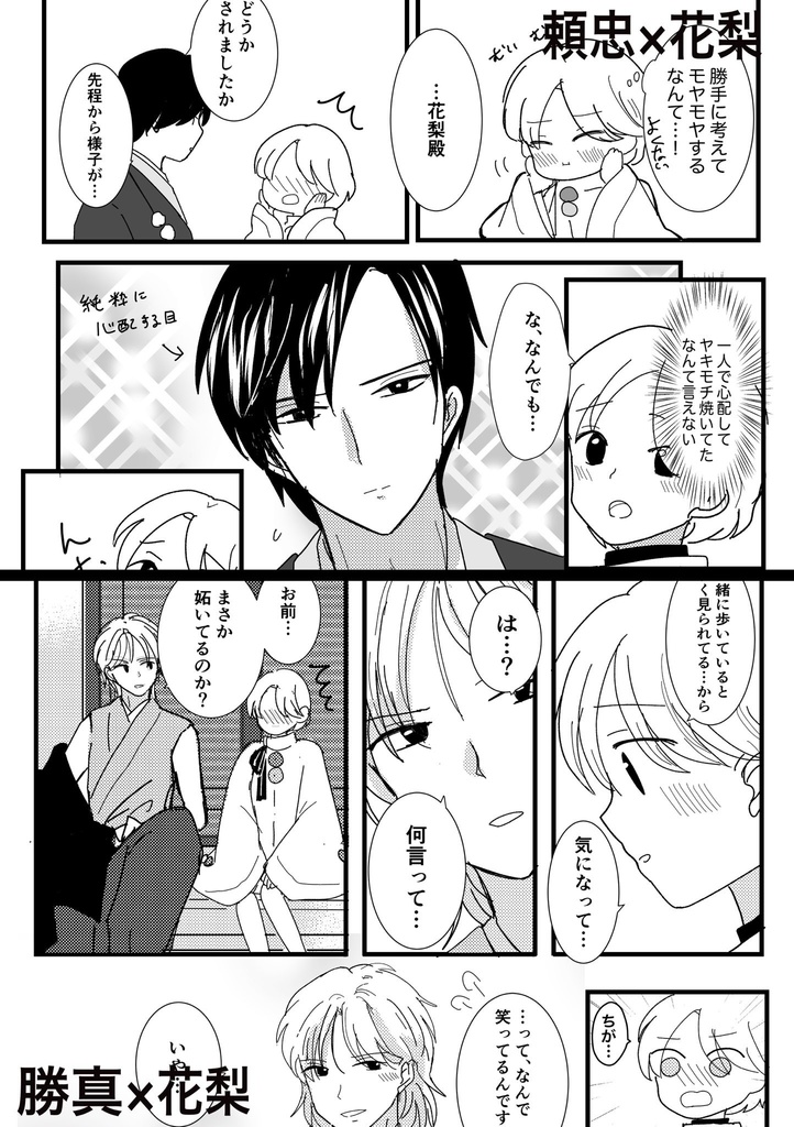 【匿配】花梨がヤキモチを焼くはなし〜京編〜