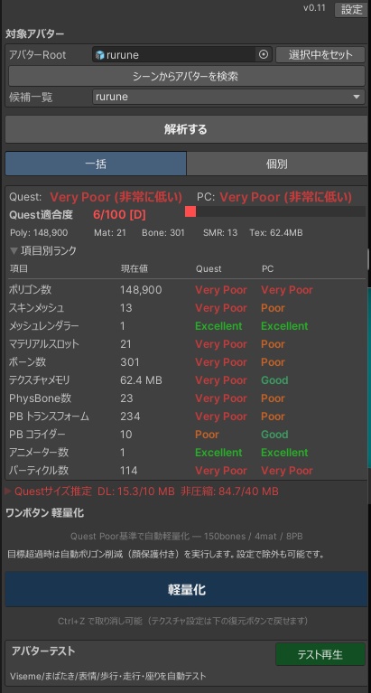 ワンボタンアバター破壊系軽量化ツール わたぬき君