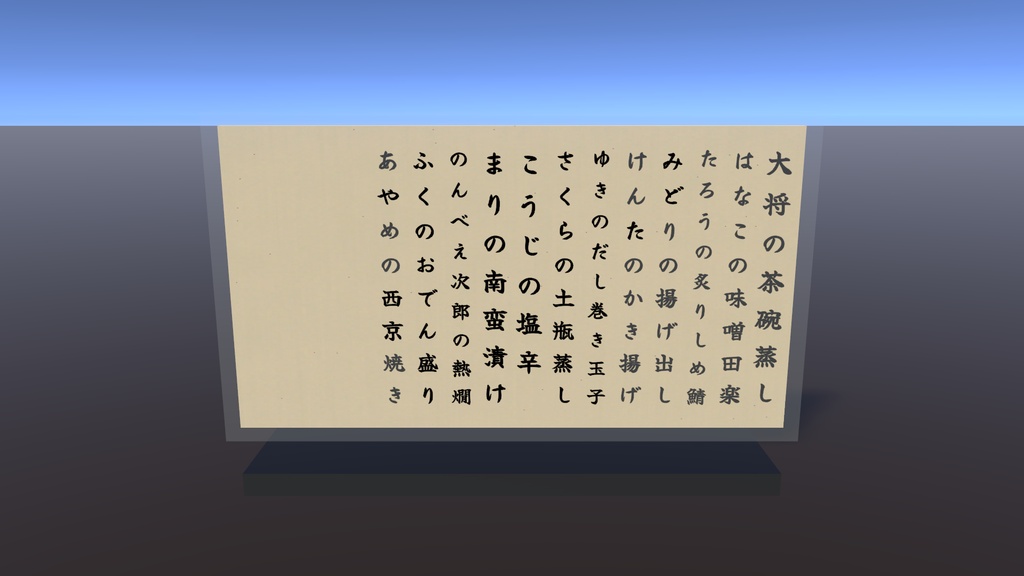 【セール中】本日の入荷看板セット / Daily Specials Board Set【VRChat向け入退室連動ギミック】