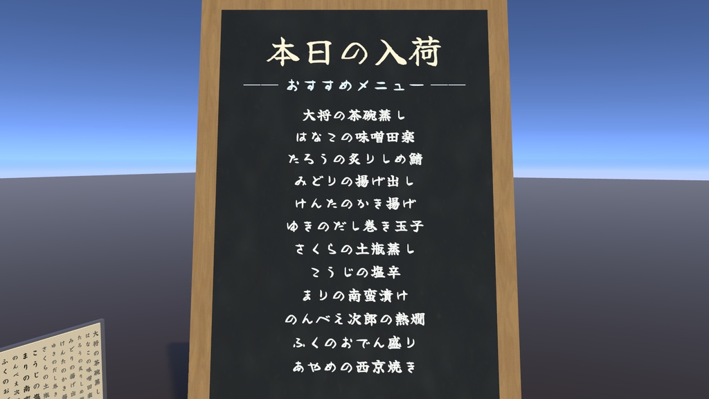 【セール中】本日の入荷看板セット / Daily Specials Board Set【VRChat向け入退室連動ギミック】