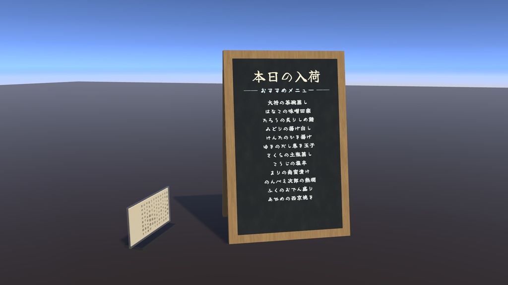 【セール中】本日の入荷看板セット / Daily Specials Board Set【VRChat向け入退室連動ギミック】