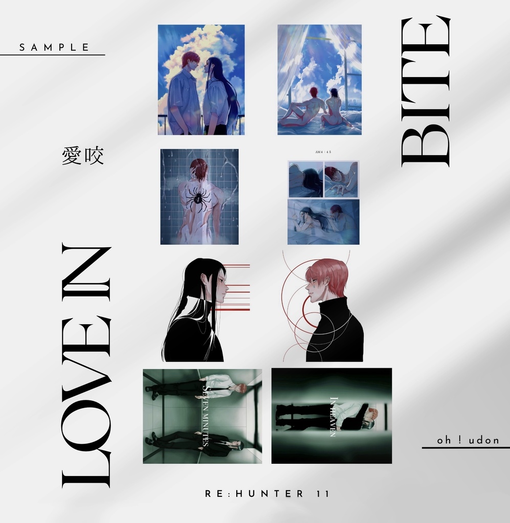 愛咬 Love in Bite