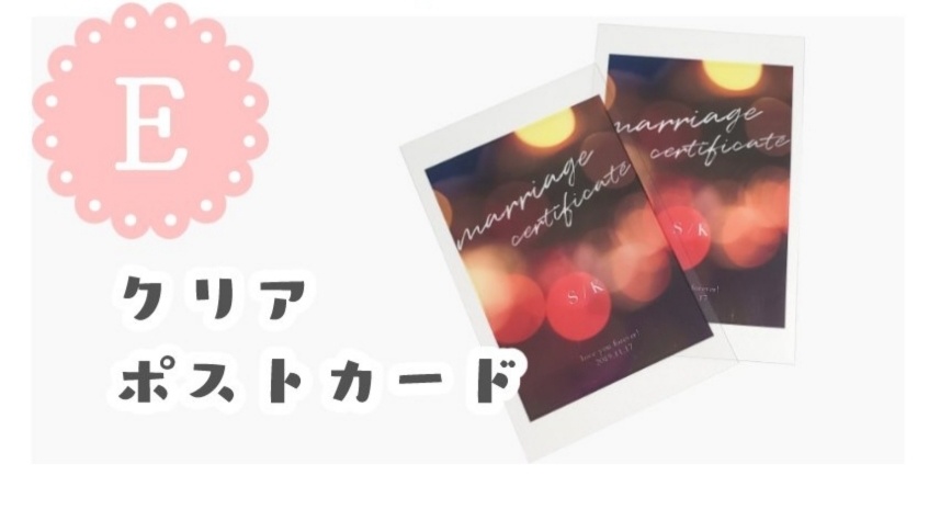 【シンカケかわいい向上委員会】E賞 クリアポストカード