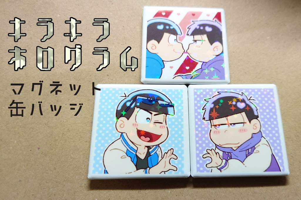 DECOチョコ風缶バッジ＆ポストカード + アクスタ