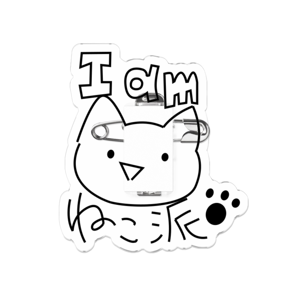 I am ねこ派 アクリルバッチ