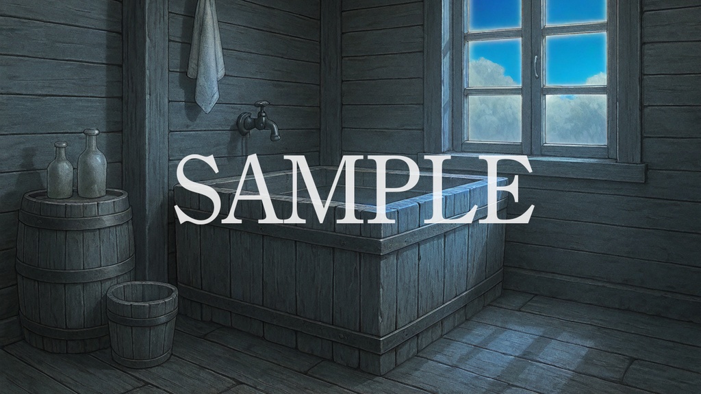 背景素材「田舎村の家風呂」時間帯差分5点込み