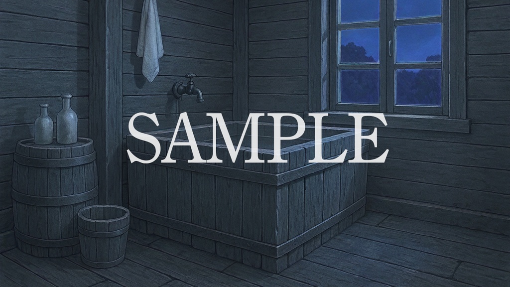 背景素材「田舎村の家風呂」時間帯差分5点込み