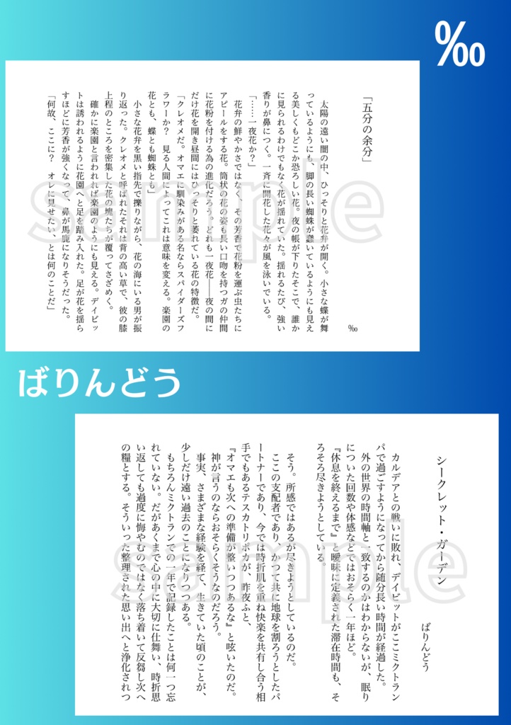 テスデイ花言葉アンソロジー「さざめきの花」