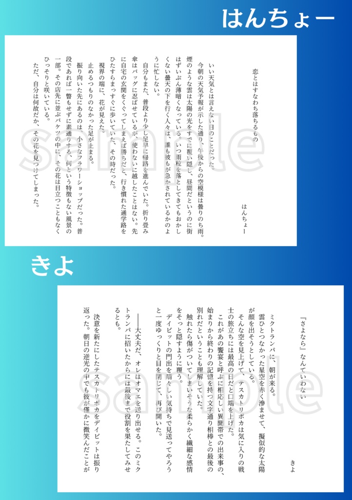 テスデイ花言葉アンソロジー「さざめきの花」