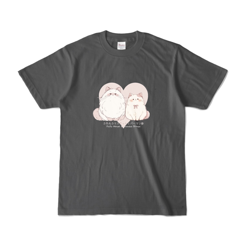 〖ふわもふミヌエットとバーマン爺〗カラーTシャツ チャコールグレー