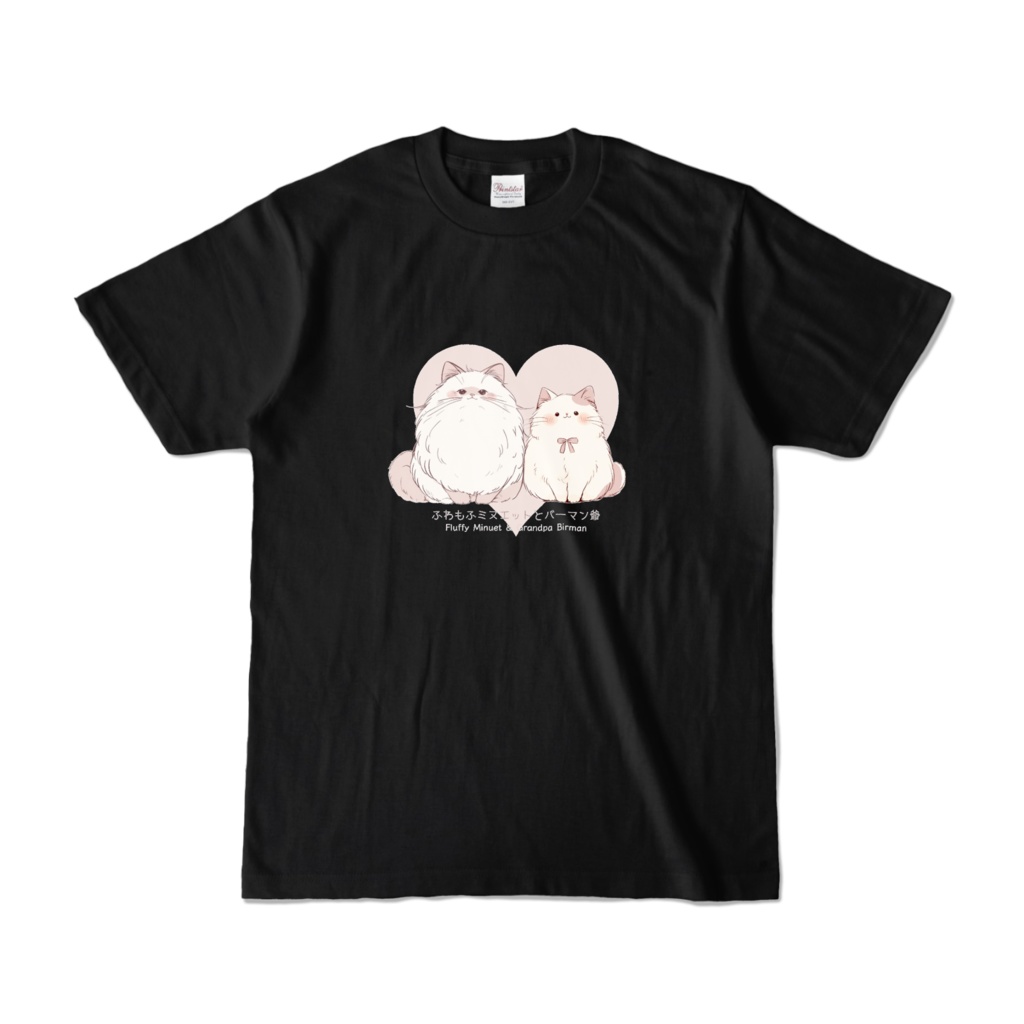 〖ふわもふミヌエットとバーマン爺〗カラーTシャツ　ブラック