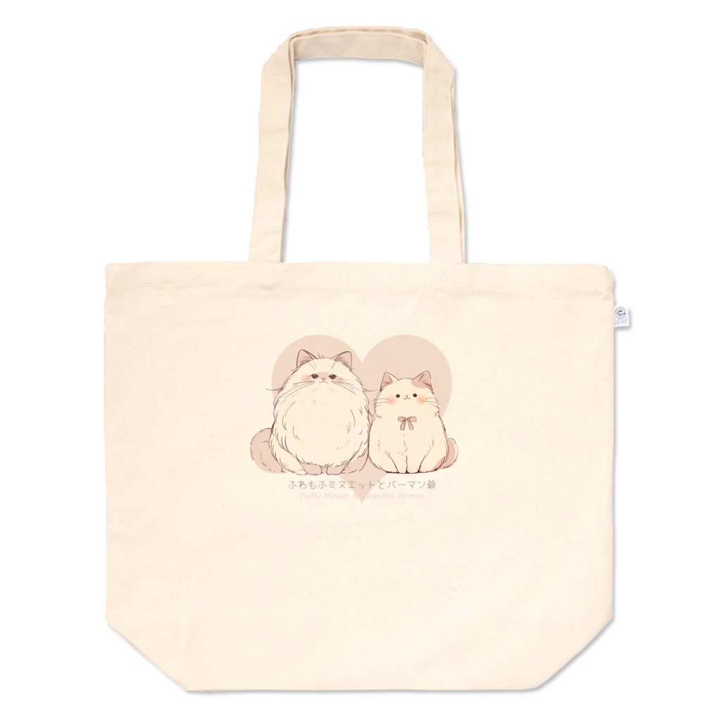 〖ふわもふミヌエットとバーマン爺〗トートバッグ　L