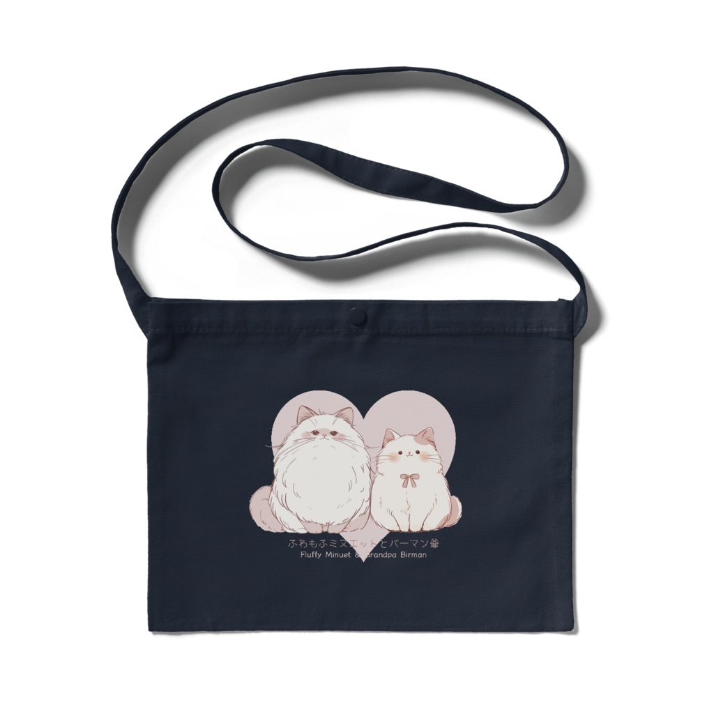 〖ふわもふミヌエットとバーマン爺〗サコッシュ　ネイビー