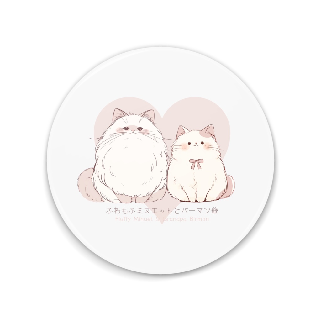 〖ふわもふミヌエットとバーマン爺〗缶ミラー