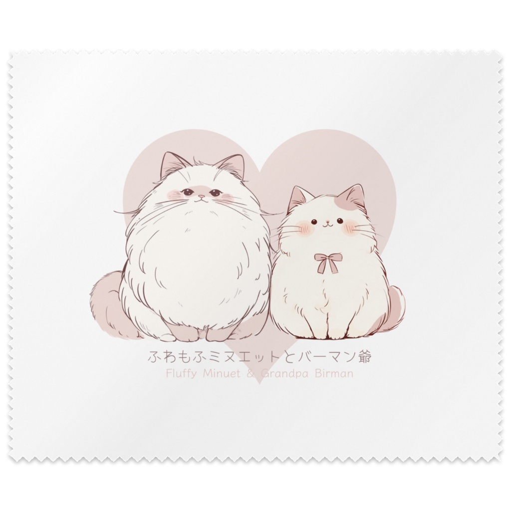 〖ふわもふミヌエットとバーマン爺〗メガネ拭き　横