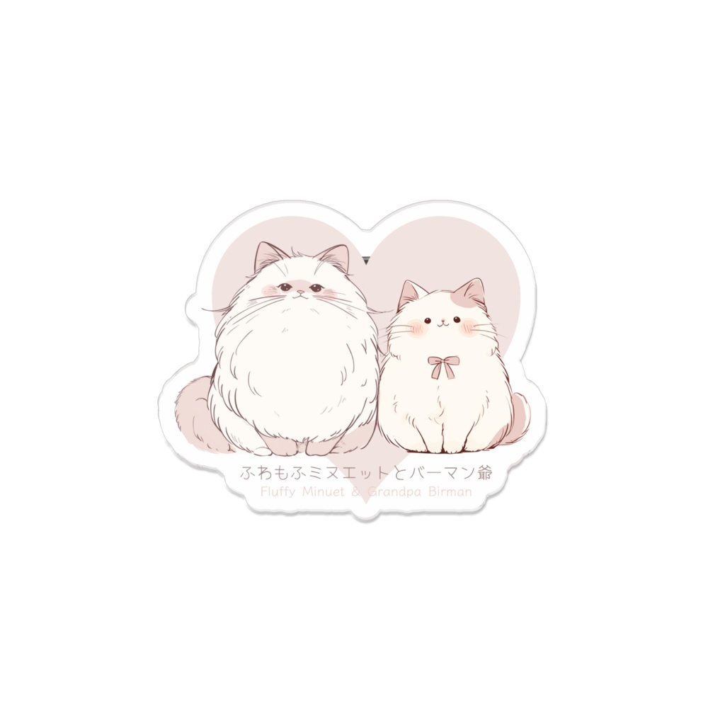 〖ふわもふミヌエットとバーマン爺〗アクリルバッジ　中サイズ