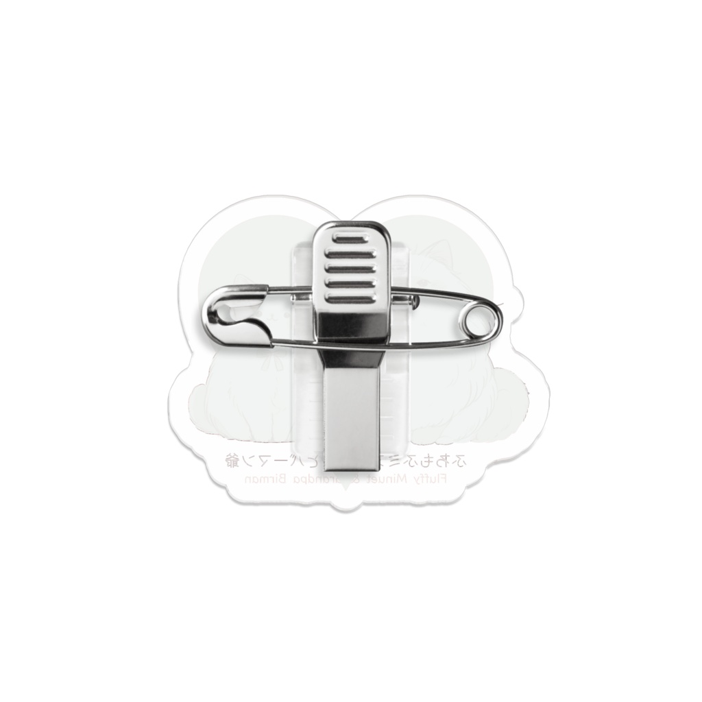 〖ふわもふミヌエットとバーマン爺〗アクリルバッジ 小