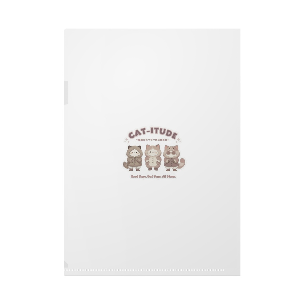 クリアファイル〖CAT-ITUDE ~猫度&モフモフ向上委員会~〗