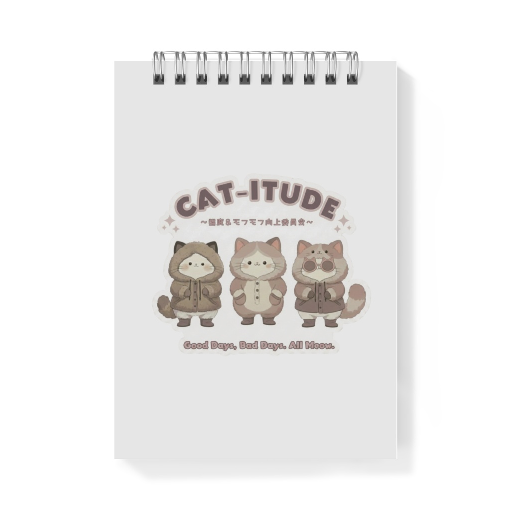 メモ帳 〖CAT-ITUDE ~猫度&モフモフ向上委員会~〗