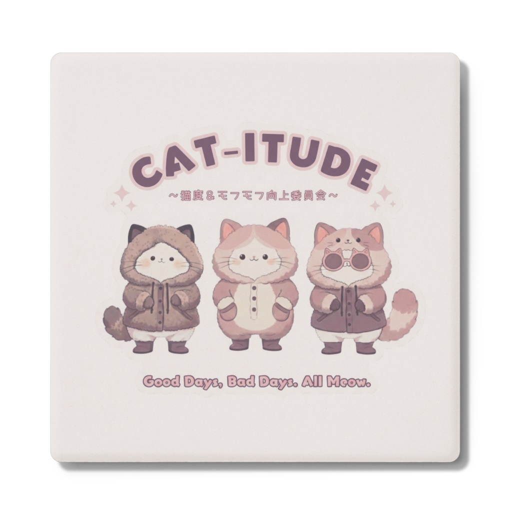 コースター 角形 〖CAT-ITUDE ~猫度&モフモフ向上委員会~〗