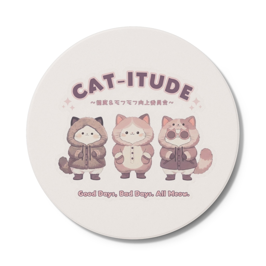 コースター 丸形 〖CAT-ITUDE ~猫度&モフモフ向上委員会~〗