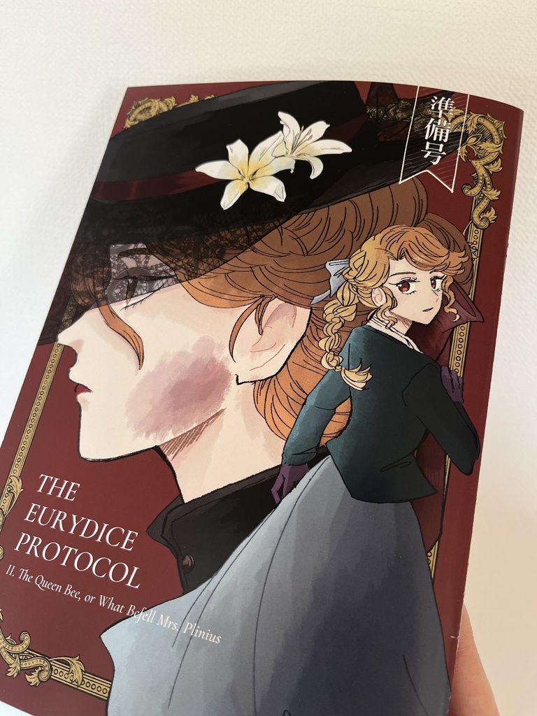 The Eurydice Protocol (II. The Queen Bee, or What Befell Mrs. Plinius)【準備版】