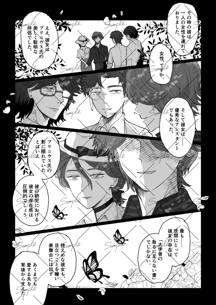 The Eurydice Protocol (II. The Queen Bee, or What Befell Mrs. Plinius)【準備版】