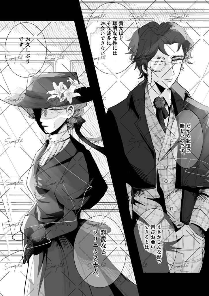 The Eurydice Protocol (II. The Queen Bee, or What Befell Mrs. Plinius)【準備版】