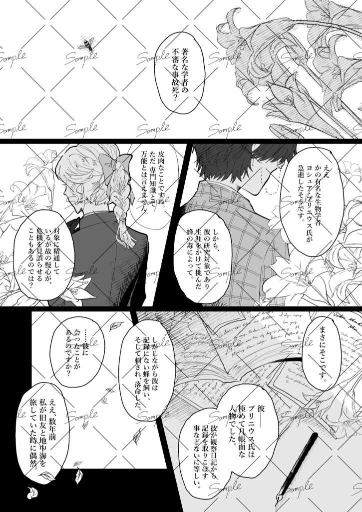The Eurydice Protocol (II. The Queen Bee, or What Befell Mrs. Plinius)【準備版】