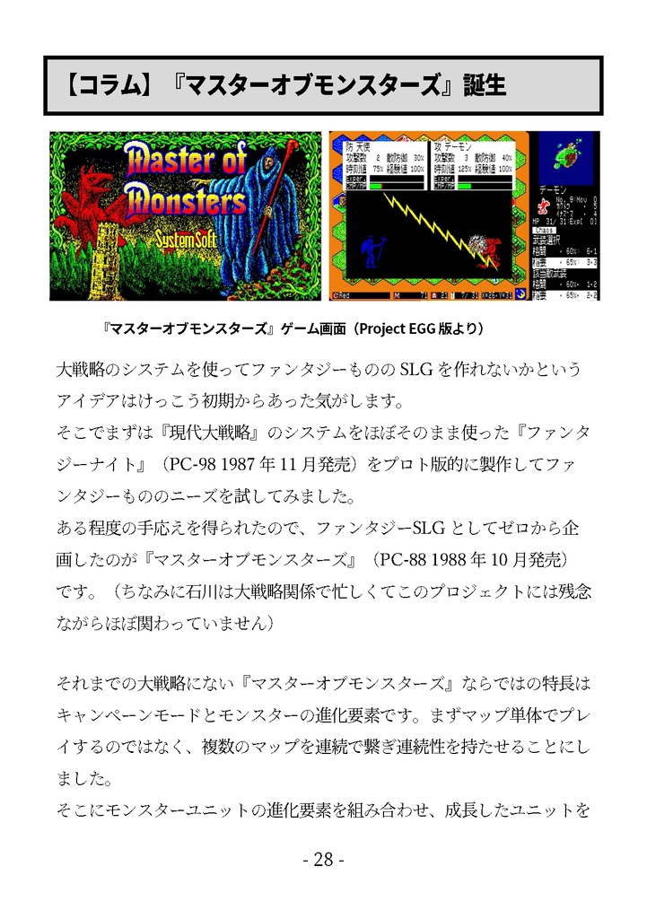 PC-98/88版大戦略 開発思い出ノート