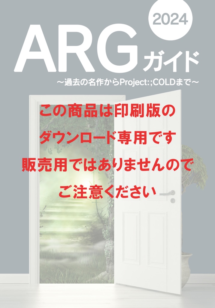 ARGガイド2024 PDF版（ダウンロードコード用）