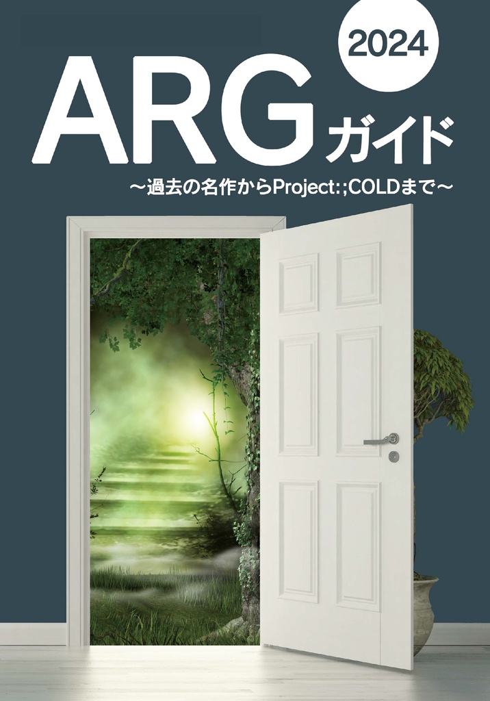 ARGガイド2024 PDF版