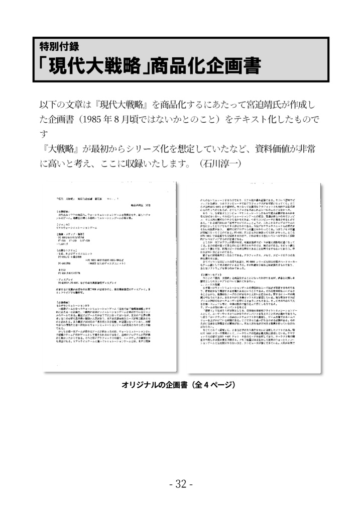 PC-98版大戦略 開発対談ノート