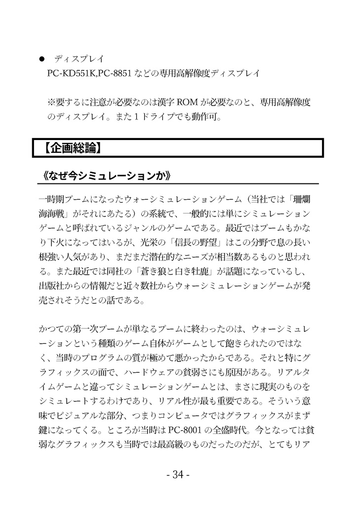 PC-98版大戦略 開発対談ノート