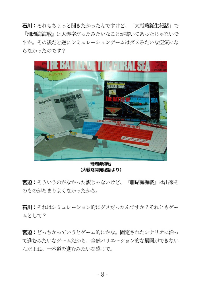 PC-98版大戦略 開発対談ノート