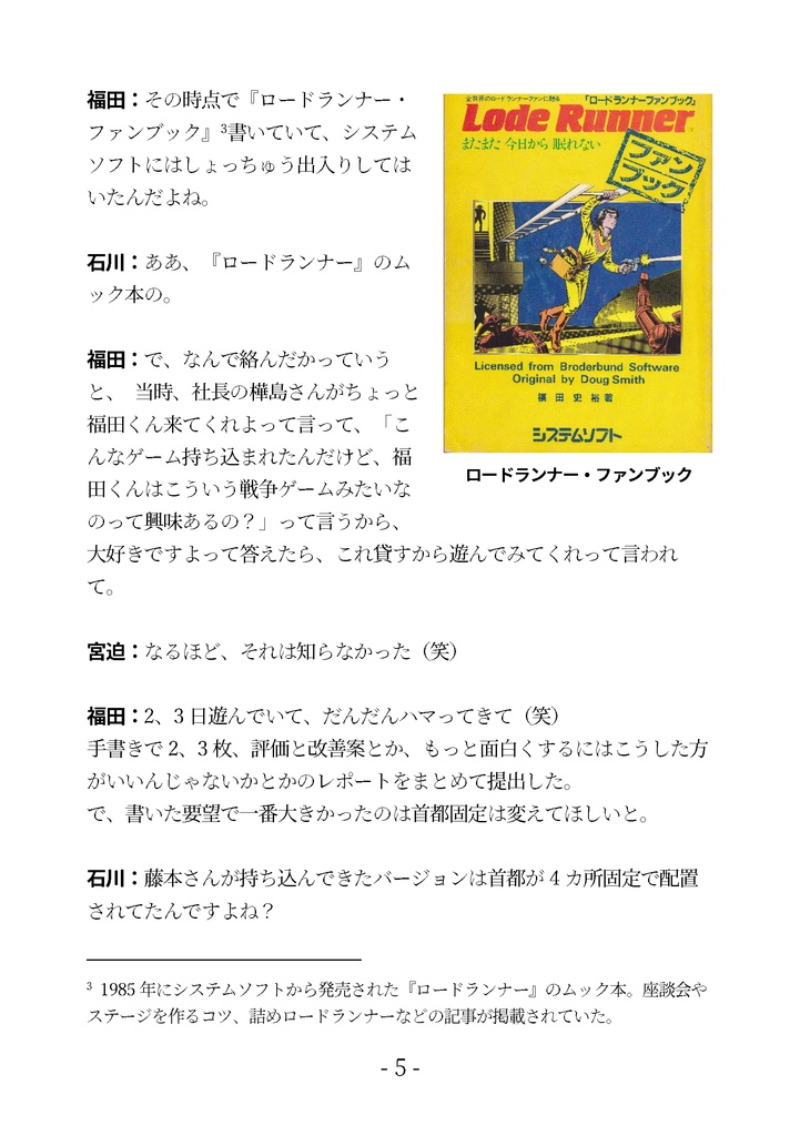 PC-98版大戦略 開発対談ノート