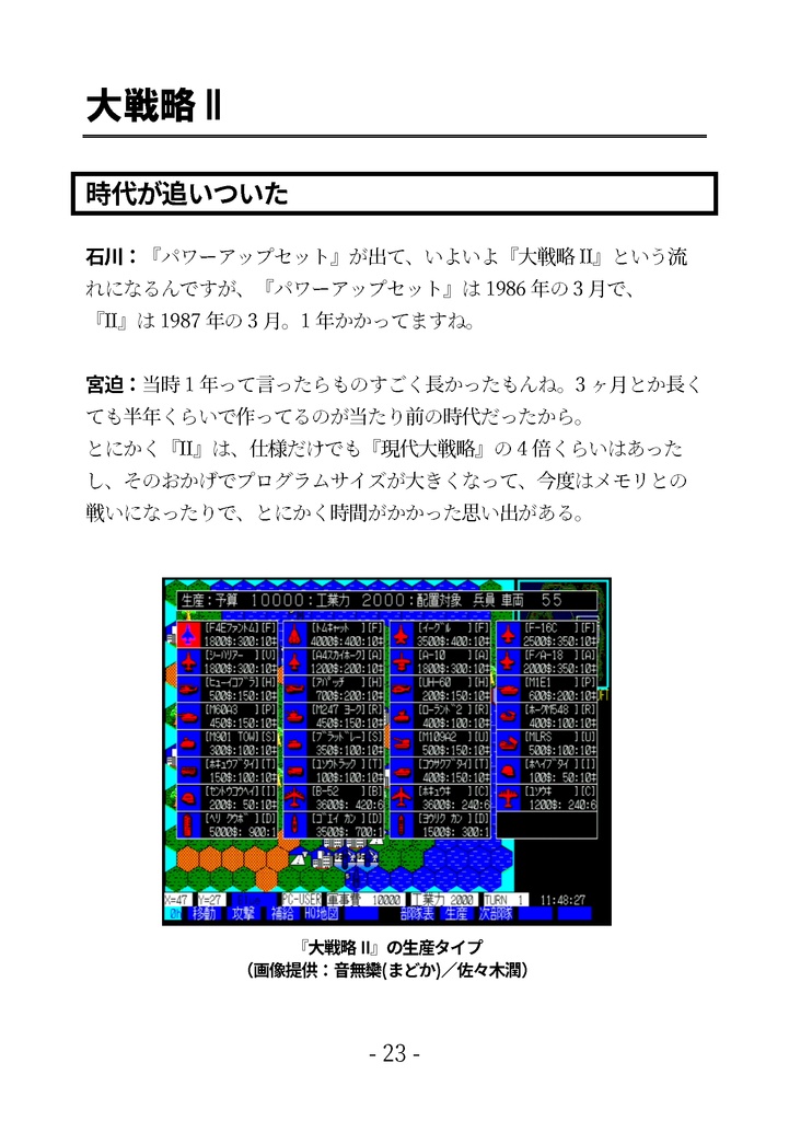 PC-98版大戦略 開発対談ノート