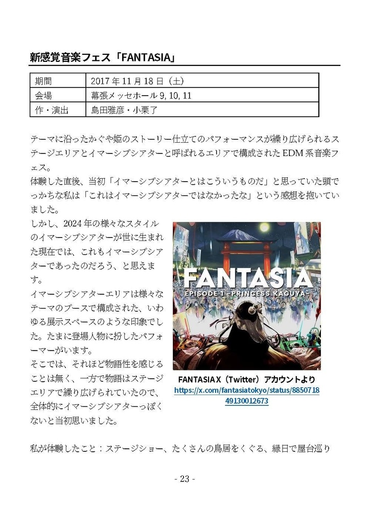 イマーシブシアターガイド2024