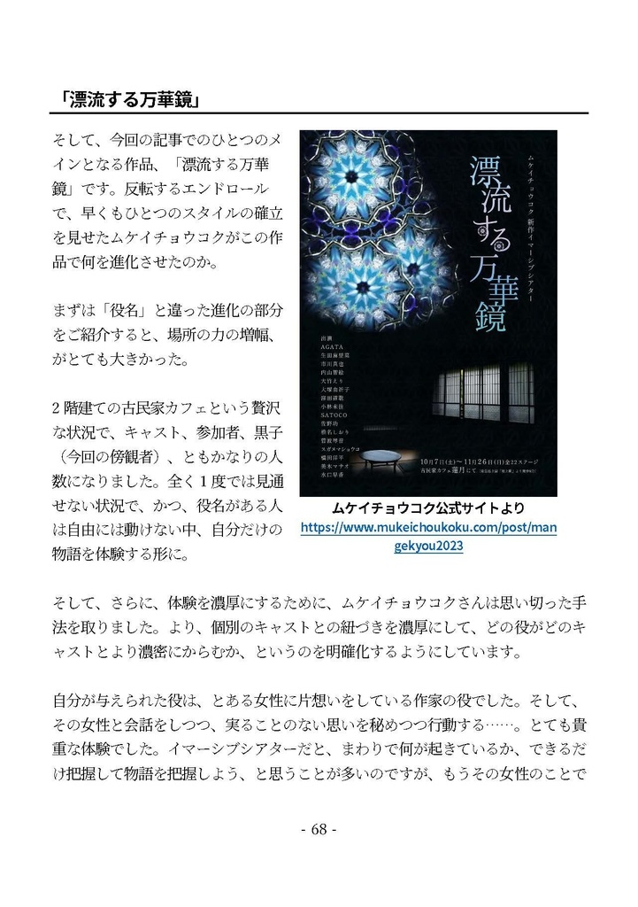 イマーシブシアターガイド2024